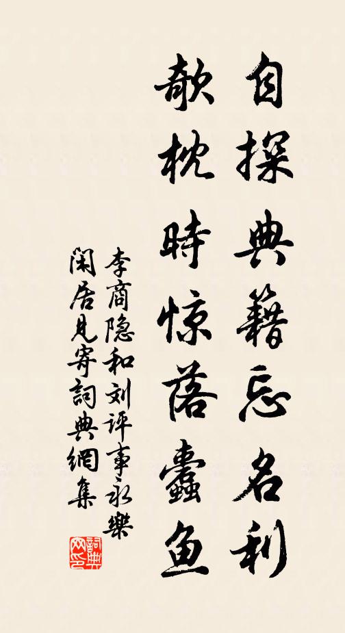 其如江海夢,已與雁飛還 詩詞名句