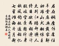 汪睿詩詞全集_汪睿古詩文大全