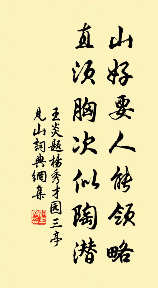 月照山館花,裁詩寄相憶 詩詞名句