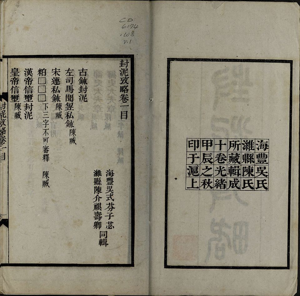 【pdf高清】清 吳式芬、陳介祺編《封泥考略》十卷下載_858M