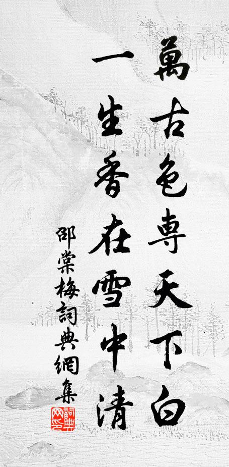 說向長安親與故，誰憐歲晚尚淹留 詩詞名句