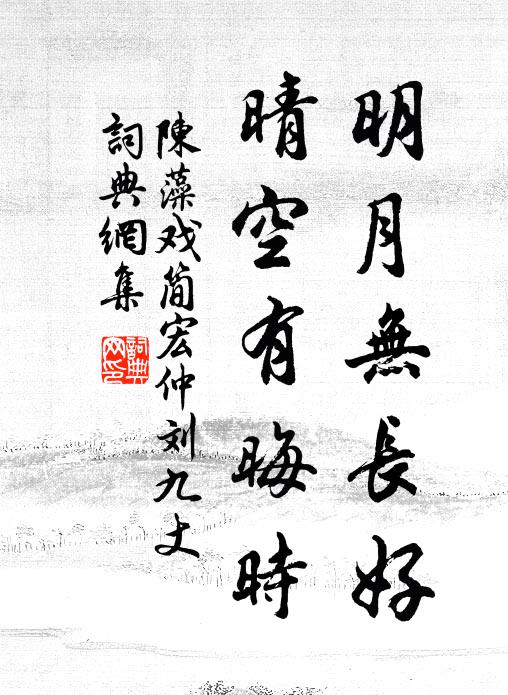 天子為之微啟齒 詩詞名句