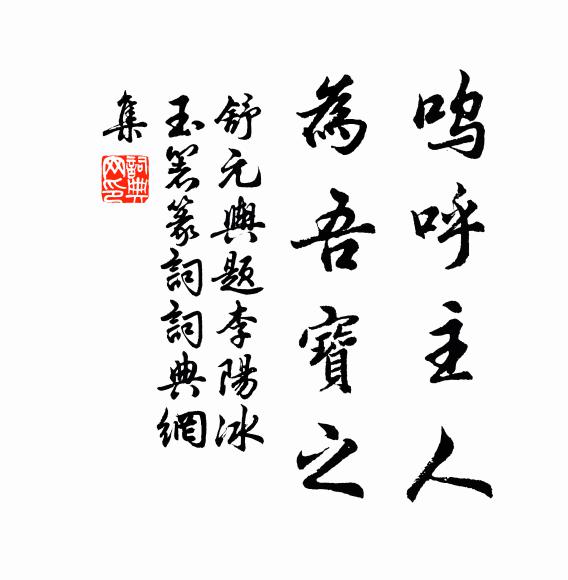 天子多恩澤,蒼生轉寂寥 詩詞名句