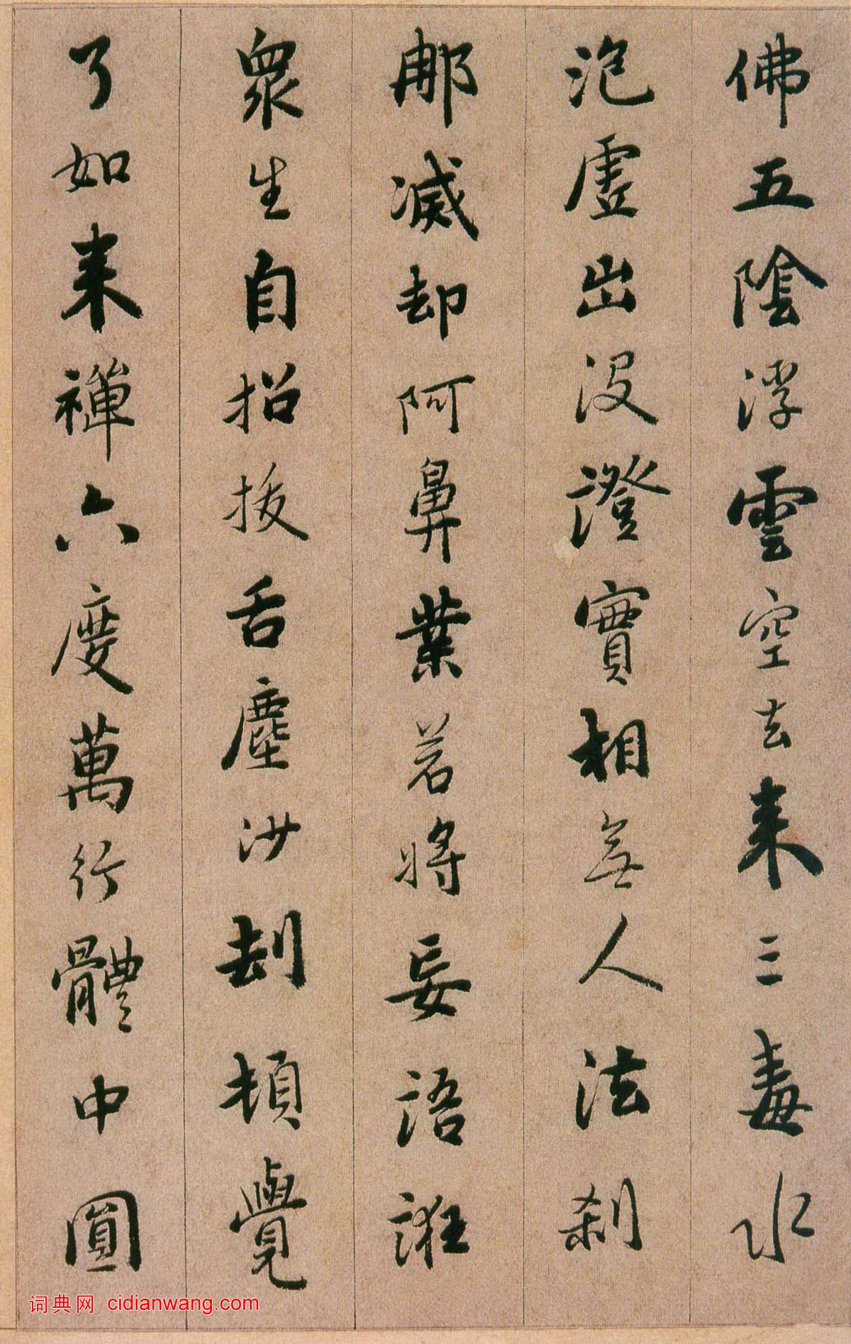 憨山·永嘉真覺大師證道歌