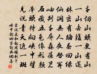 上平西(惜春)原文_上平西(惜春)的賞析_古詩文