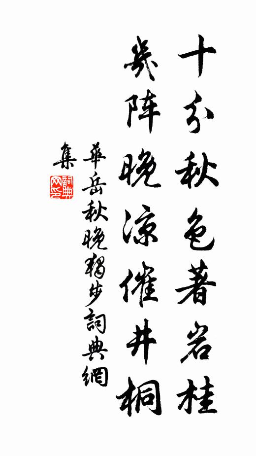 得鈍不相資,展向虛堂掛 詩詞名句