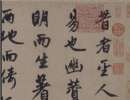 趙孟頫楷書《蕭山縣學重建大成殿記碑》（9）_趙孟頫書法作品欣賞