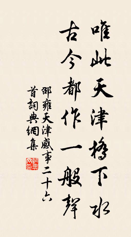 山川寂寞繁華後,都邑蕭條魚鳥閒 詩詞名句