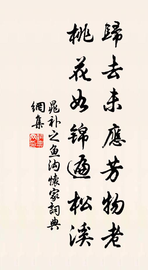 仍茲對幕欽端冕,敢曰沾裳換製衣 詩詞名句