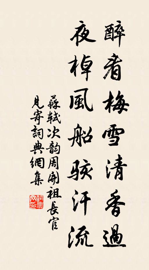 摧心遠憶新阡上，寂寂低松雪乍晞 詩詞名句