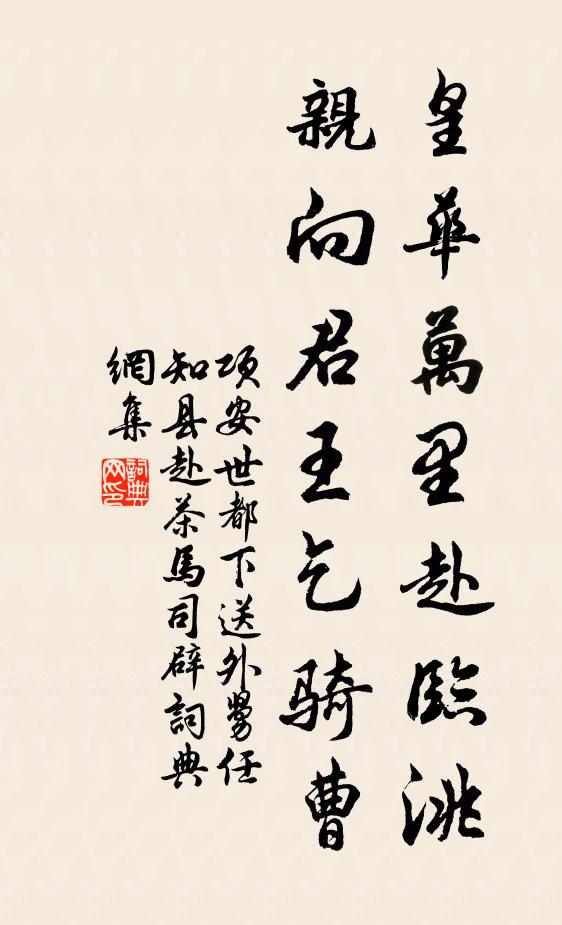 喜此披霄插漢之夐起,出門舉足得往還 詩詞名句