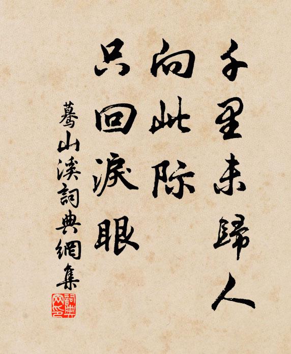 洞裡新花莫相笑,劉郎今是老劉郎 詩詞名句