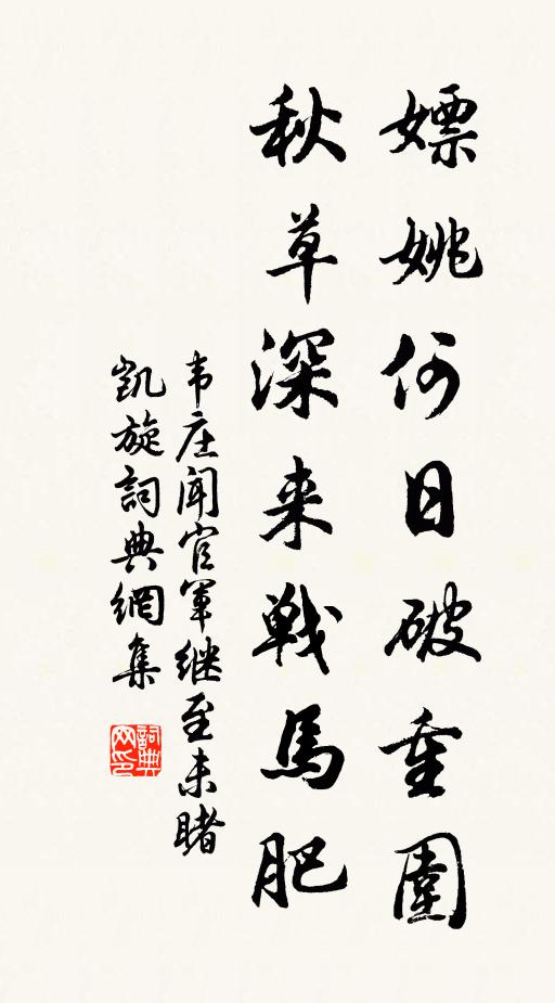 夢斷天邊飛佩霞,短筇松路趁溪斜 詩詞名句