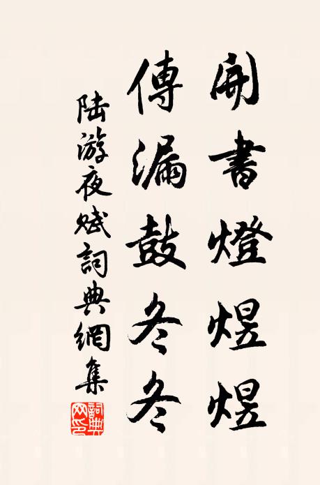 松菊亭前詩酒，梅竹園中翰墨，時復萃嘉賓 詩詞名句