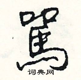 媽組詞_媽字怎么組詞_媽組詞有哪些_帶媽字的詞語