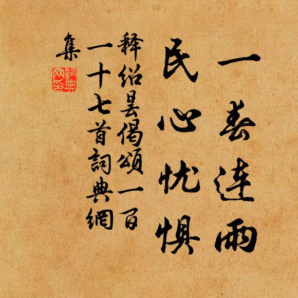 歸來偶似老淵明,消渴誰憐病長卿 詩詞名句