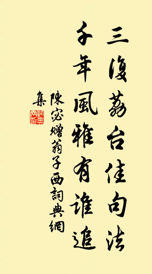 別殿香三炷，斜廊酒一杯 詩詞名句