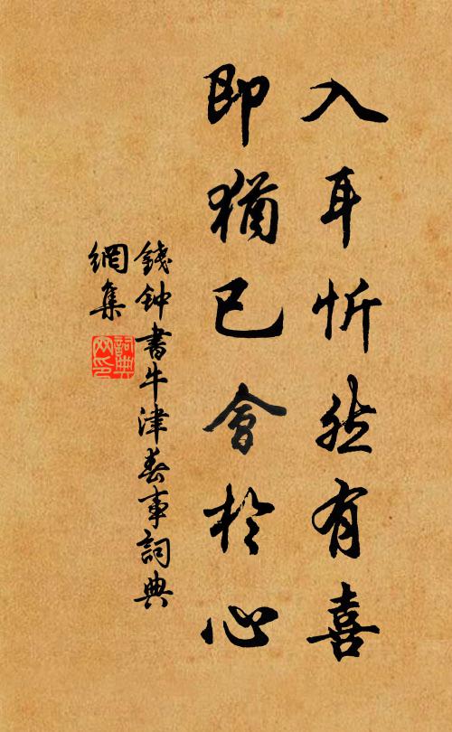 急趁機好晴催刈谷,坻京相慶萬家同 詩詞名句