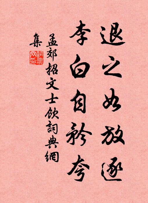 春秋新學卑繁露 詩詞名句