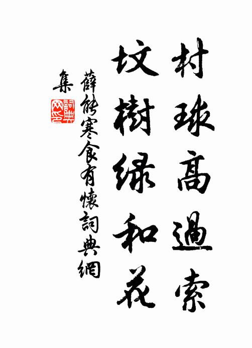 雨過江山麗，春深筍蕨肥 詩詞名句