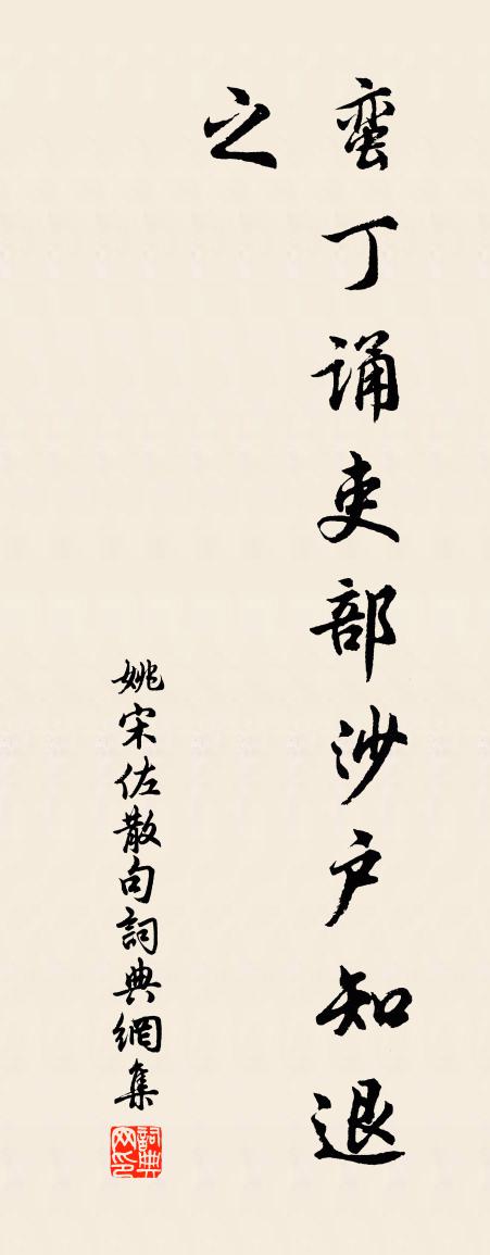 姚宋佐句書法作品欣賞