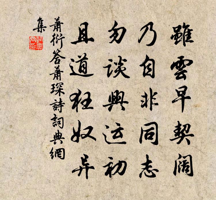 蕭衍答蕭琛詩書法作品欣賞
