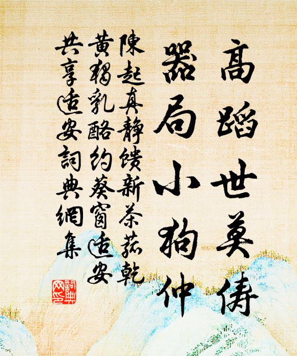 欲為山中侶，肯秘遼天聲 詩詞名句