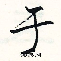 船的成語_帶船字的成語_船的成語有哪些