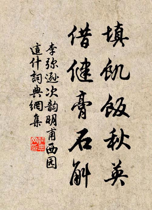 倏忽雷陣吼,須臾玉崖坼 詩詞名句