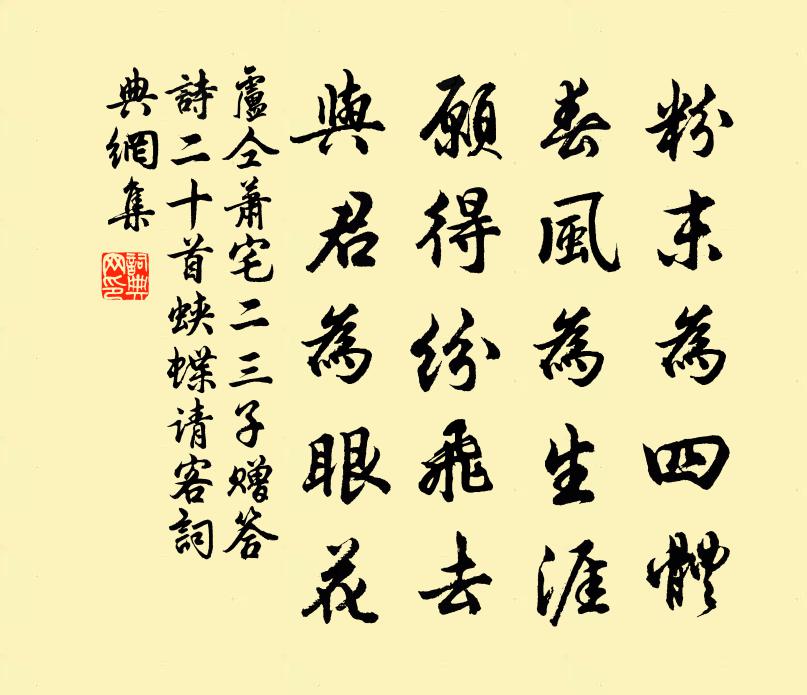 盧仝蕭宅二三子贈答詩二十首蛺蝶請客書法作品欣賞