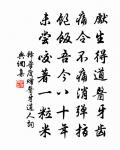 擎來妙喜葉,盡屬法王家 詩詞名句
