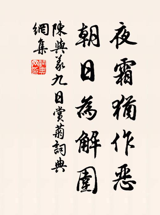 爐煙裊裊衣篝暖，未覺家風是老農 詩詞名句