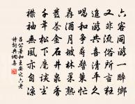 畏冷不竟夕,恨此老病身 詩詞名句