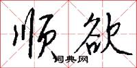 楯瓦的意思_楯瓦的解釋_國語詞典