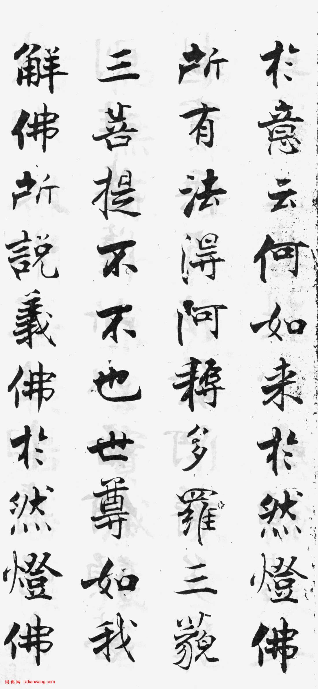 張即之行楷《金剛般若波羅蜜經》