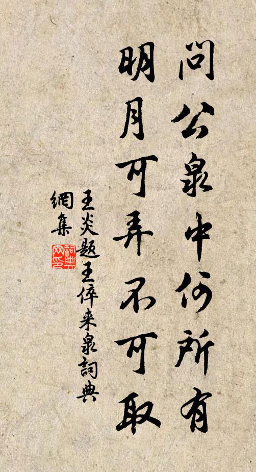 只虞席未溫，又賦公歸雅 詩詞名句