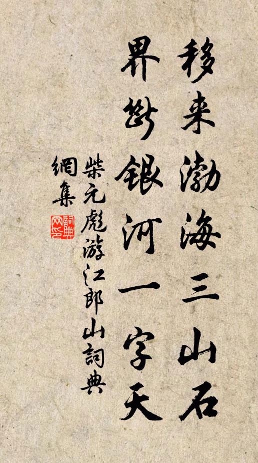 茲岩何時鑿,閱世幾劫灰?始有此客狂,後會真悠哉 詩詞名句