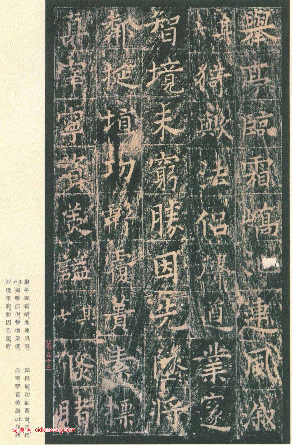 王玄宗小楷《王洪範碑》