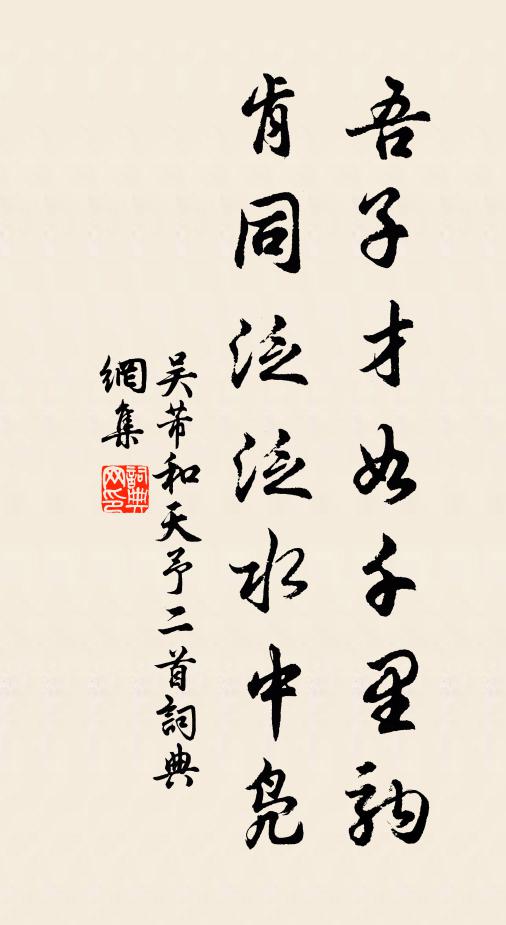 與爾為父子，八十有六旬 詩詞名句