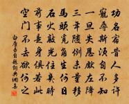 富貴不離其身，然後能保其社稷，而和其民人。 詩詞名句