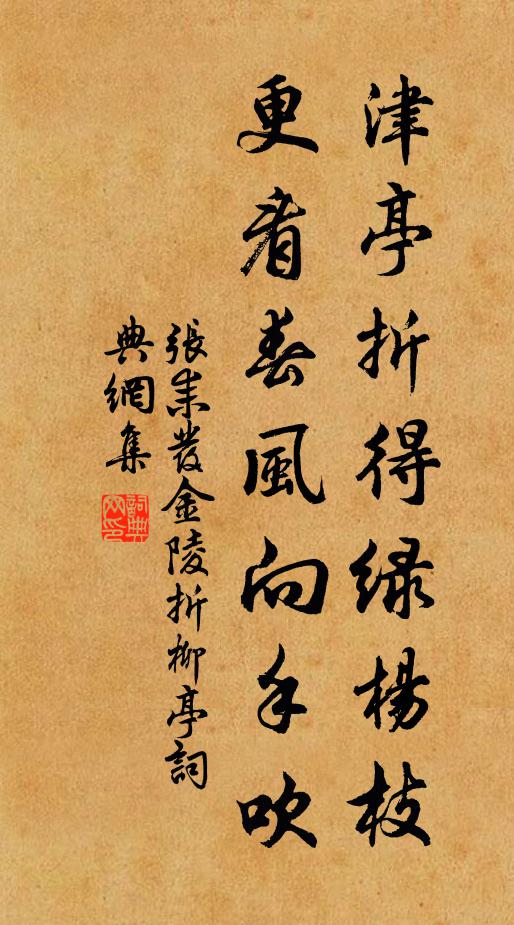 閫外化權良有準，不傷風物致昇平 詩詞名句