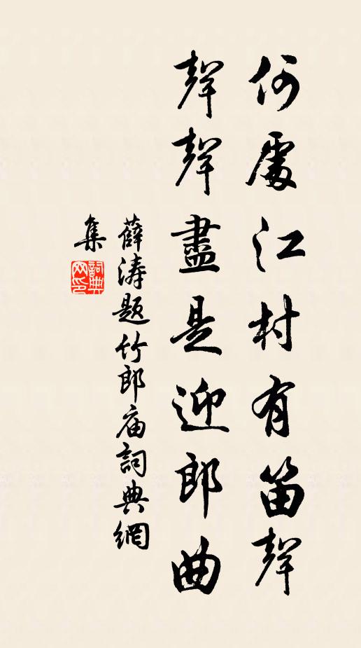 如何林下無嘉客,卻有西湖浩蕩春 詩詞名句