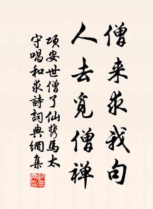 混俗類疎放，秉心乃儒雅 詩詞名句