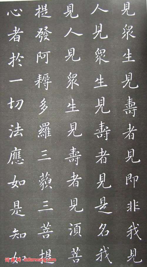 康熙小楷《金剛經》