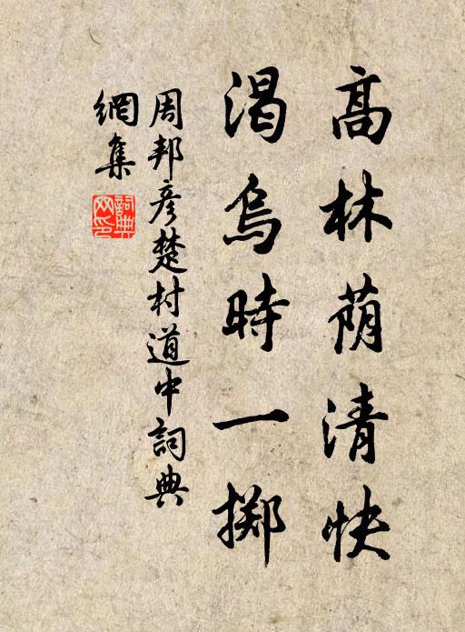 寂歷柳風斜倚 詩詞名句