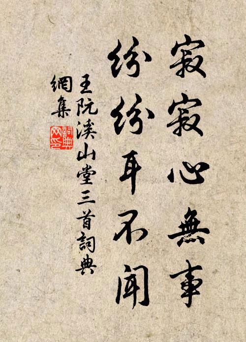 自笑一周閒甲子，何為佞佛貪仙 詩詞名句