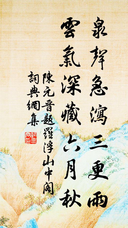 夢回聞雨聲,喜我菜甲長 詩詞名句