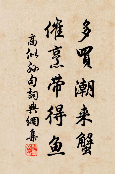 窮通得失,渾如一夢中 詩詞名句