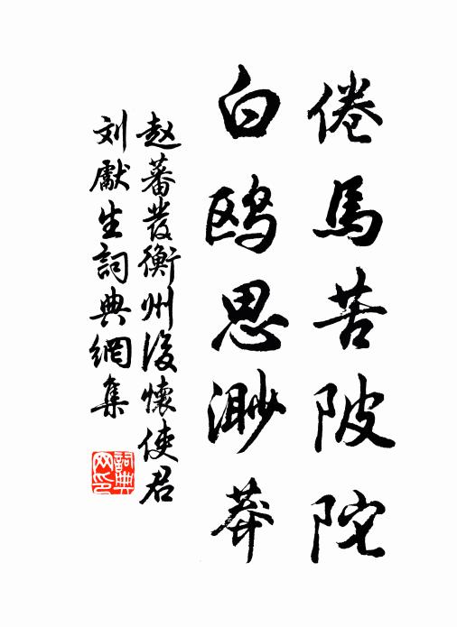 傳聞辭祿後,教子老山林 詩詞名句