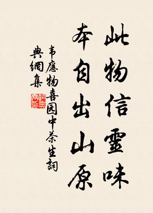 衡茆還我獨，草徑為君開 詩詞名句